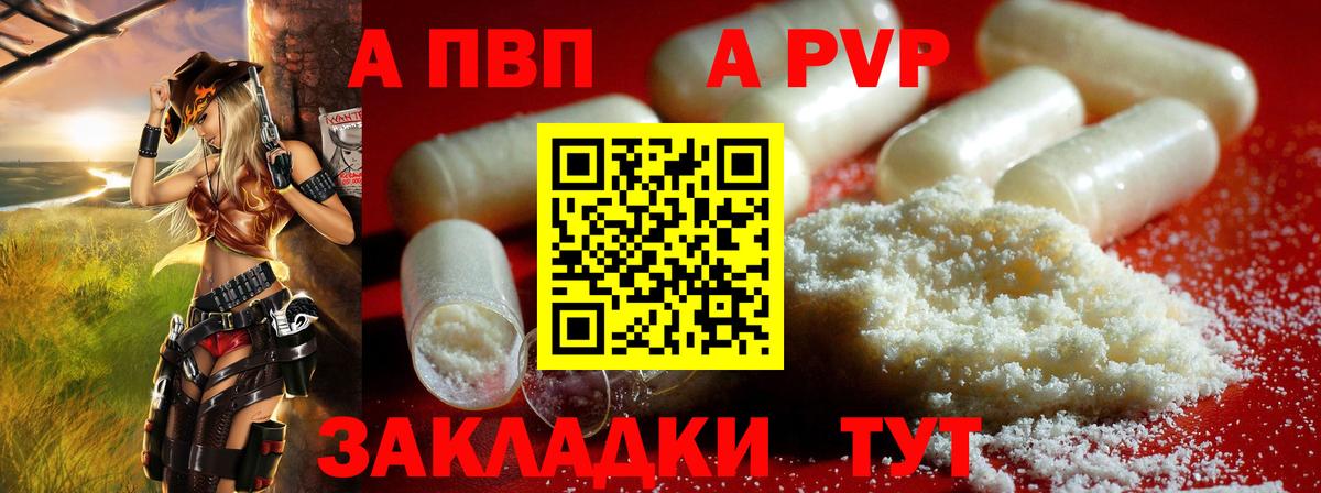 Альфа ПВП Соль  A PVP мука  A-PVP  Вход с VPN  Кушва 