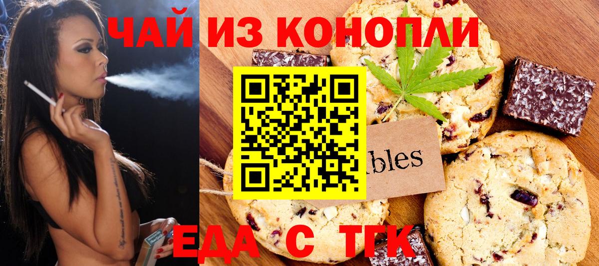 Еда ТГК марихуана  Вход с VPN  Кушва 