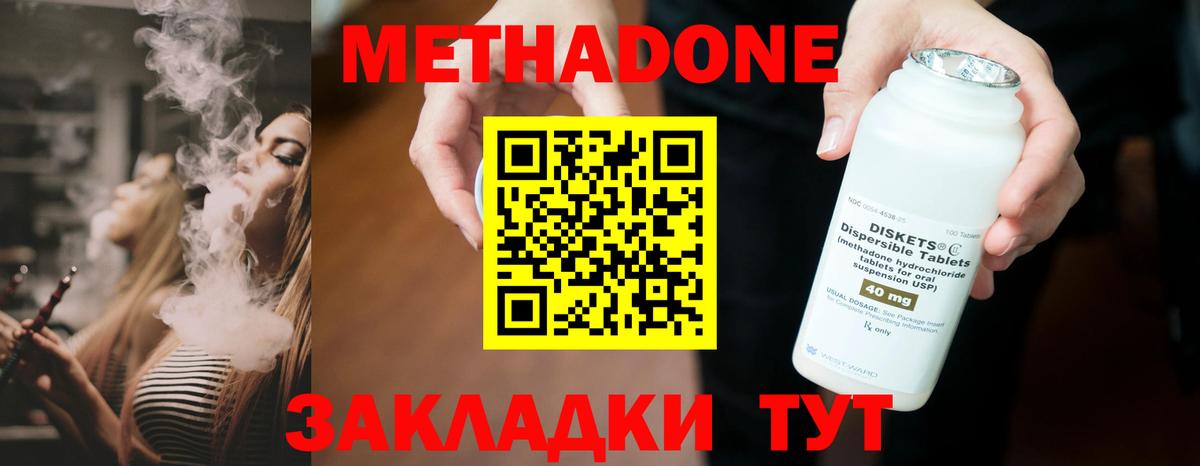 МЕТАДОН methadone Кушва